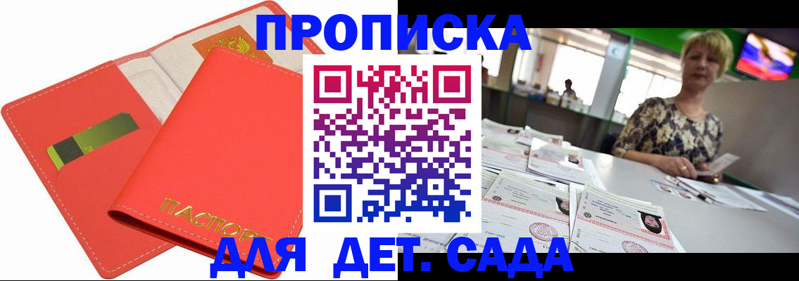 купить прописку в Лобне