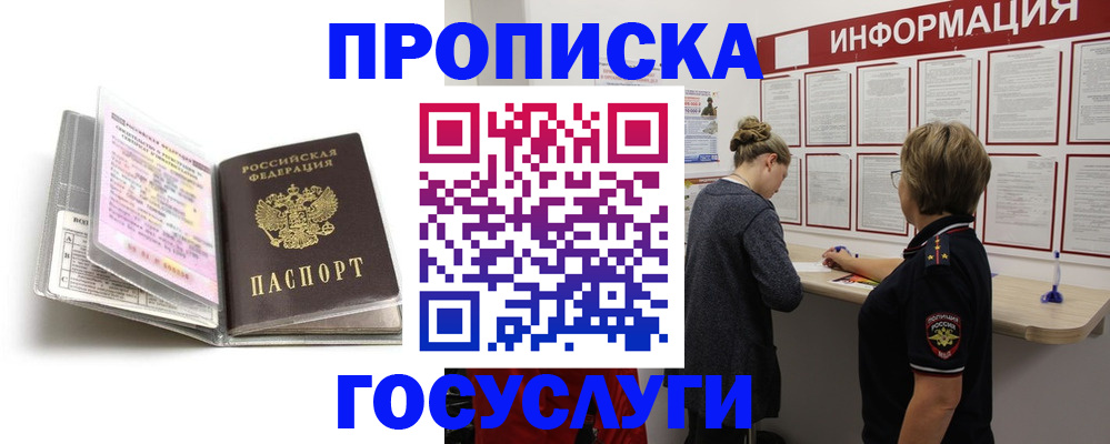 временная регистрация надежно в Лобне