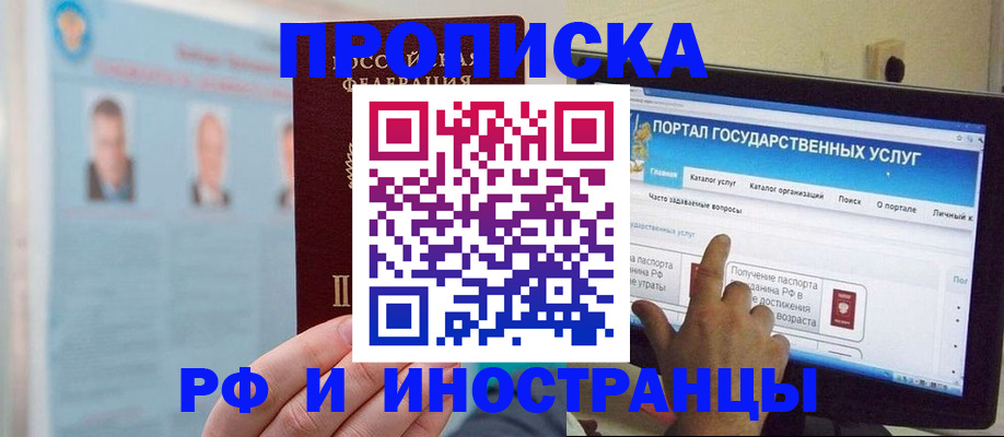 временная регистрация надежно в Лобне