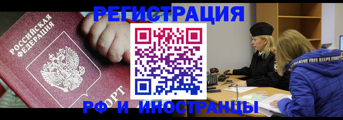 временная регистрация недорого в Лобне