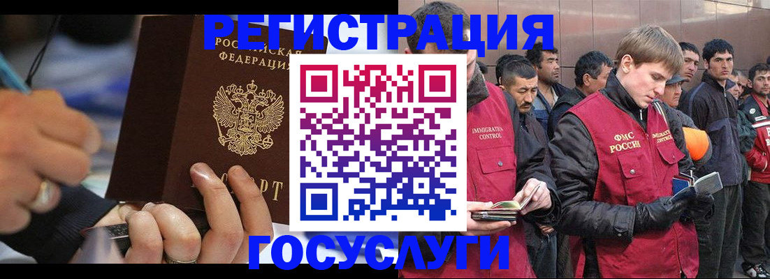 временная регистрация госуслуги в Лобне